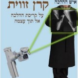 keren_zavit_Avram_Haivri