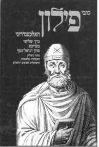 דמותו של פילון (נניח) על רקע כרך מהמהדורה המדעית של כתביו
